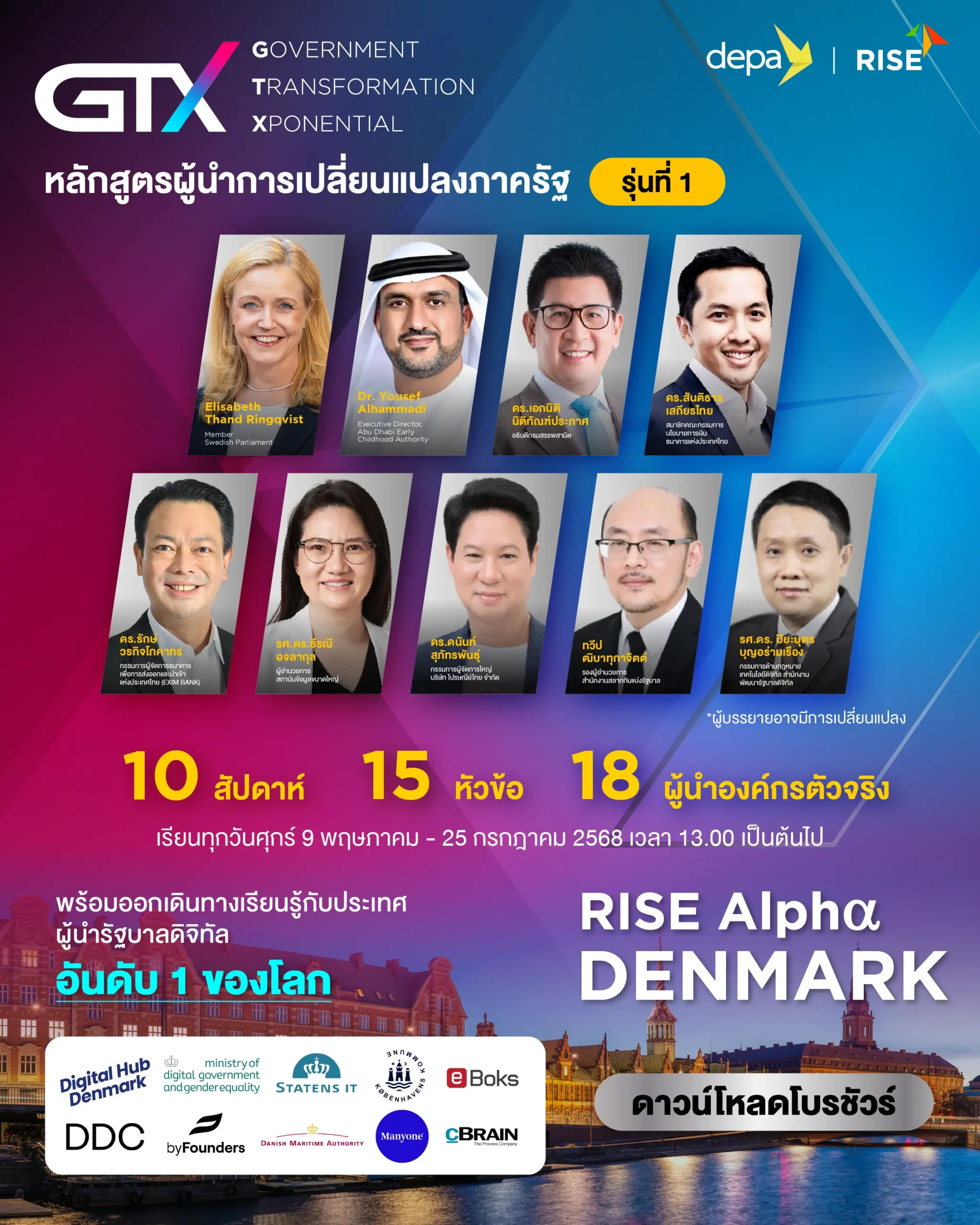 กลับมาอีกครั้ง! กับ GTX: Government Transformation Xponential หลักสูตรผู้นำการเปลี่ยนแปลงภาครัฐ ปีที่ 2 โดย depa และ RISE 3 กลับมาอีกครั้ง! กับ GTX: Government Transformation Xponential หลักสูตรผู้นำการเปลี่ยนแปลงภาครัฐ ปีที่ 2 โดย depa และ RISE