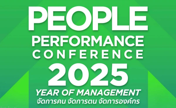 บริหารคนเป็น สร้างทีมแกร่งด้วยกันที่งาน PEOPLE PERFORMANCE CONFERENCE 2025 314 บริหารคนเป็น สร้างทีมแกร่งด้วยกันที่งาน PEOPLE PERFORMANCE CONFERENCE 2025