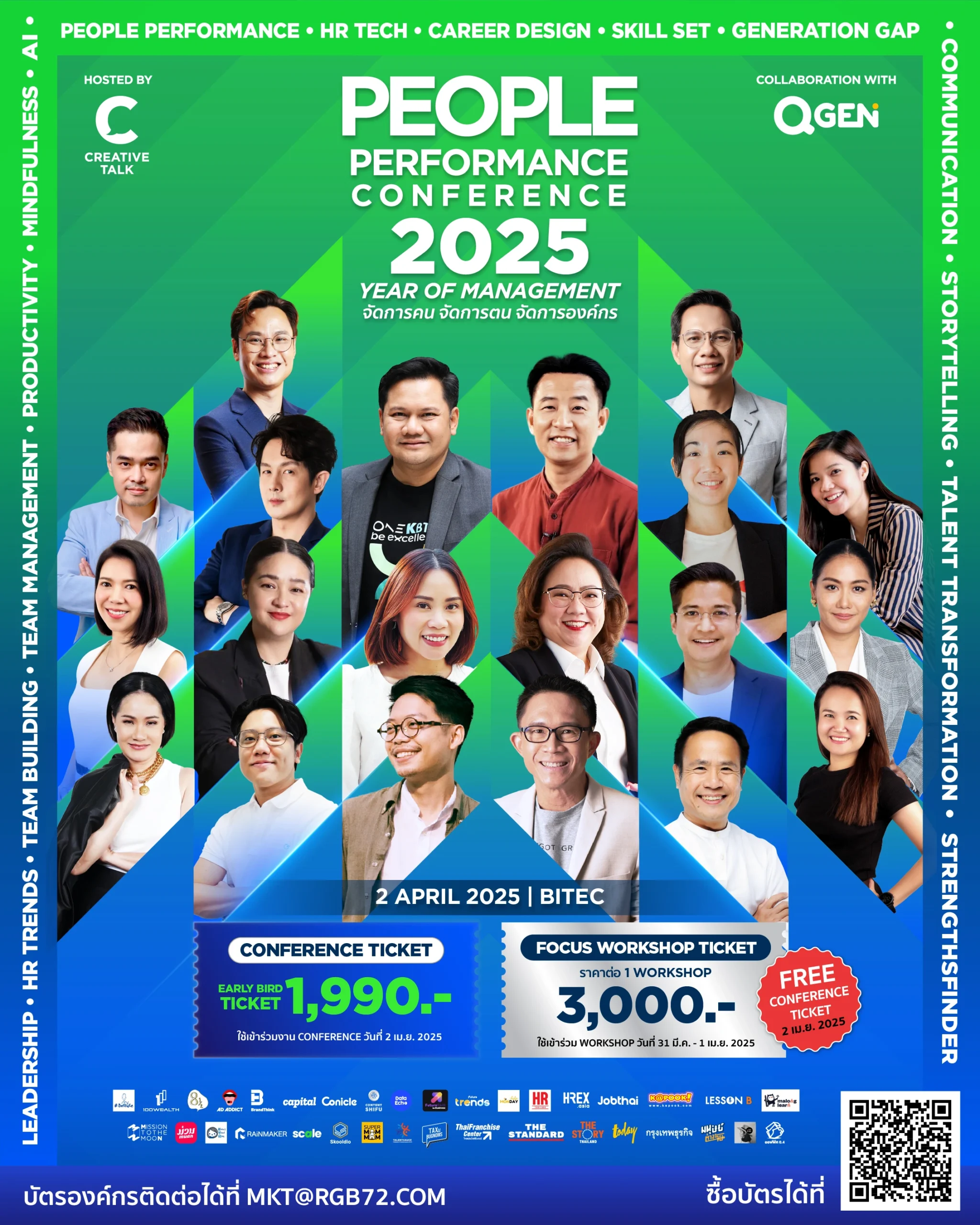 บริหารคนเป็น สร้างทีมแกร่งด้วยกันที่งาน PEOPLE PERFORMANCE CONFERENCE 2025 1 บริหารคนเป็น สร้างทีมแกร่งด้วยกันที่งาน PEOPLE PERFORMANCE CONFERENCE 2025