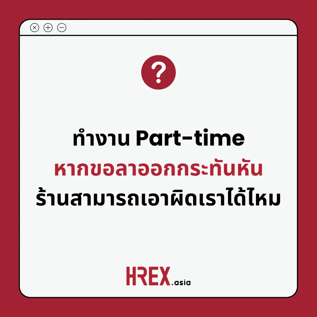 Q&A of the Month: คำถามเด็ด HR ประจำเดือนกุมภาพันธ์ 2025