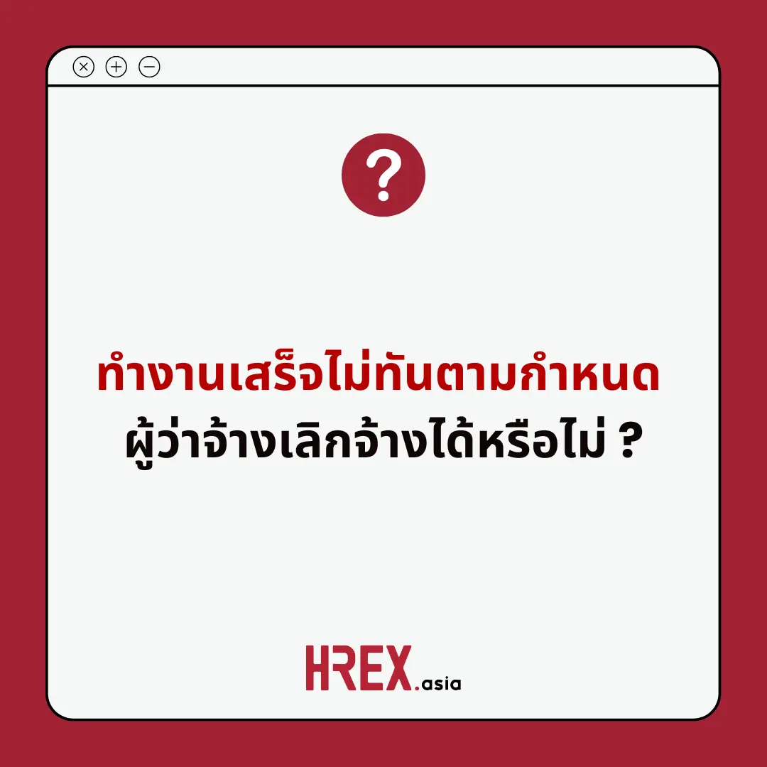 Q&A of the Month: คำถามเด็ด HR ประจำเดือนกุมภาพันธ์ 2025