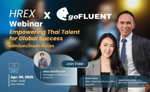 ชวนฟังฟรี ! HREX Webinar | Empowering Thai Talent for Global Success ผลักดันคนไทยสู่ระดับโลก 217 ชวนฟังฟรี ! HREX Webinar | Empowering Thai Talent for Global Success ผลักดันคนไทยสู่ระดับโลก