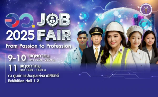 เตรียมตัวให้พร้อม! กับงาน อว. JOB FAIR 2025 From Passion to Profession – เปลี่ยนความฝันให้เป็นอาชีพจริง ! 451 เตรียมตัวให้พร้อม! กับงาน อว. JOB FAIR 2025 From Passion to Profession – เปลี่ยนความฝันให้เป็นอาชีพจริง !