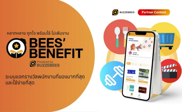 5 เหตุผลที่ควรใช้งาน BEES’ Benefit by Buzzebees ตัวจริงเรื่อง Rewards เพื่อพนักงาน 120 5 เหตุผลที่ควรใช้งาน BEES’ Benefit by Buzzebees ตัวจริงเรื่อง Rewards เพื่อพนักงาน