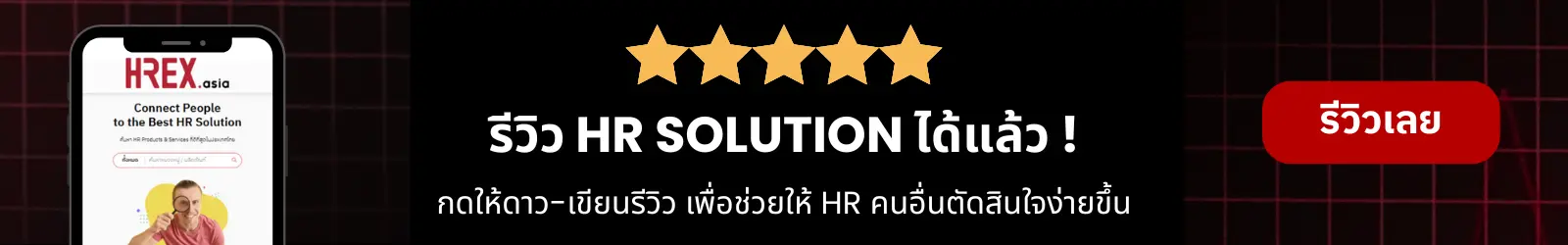 Expense Reimbursement Data ข้อมูลการเบิกจ่ายพนักงาน ขุมทรัพย์ HR ยุคใหม่ปฏิวัติสวัสดิการ 4 รีวิว HR Solution ได้แล้ว !