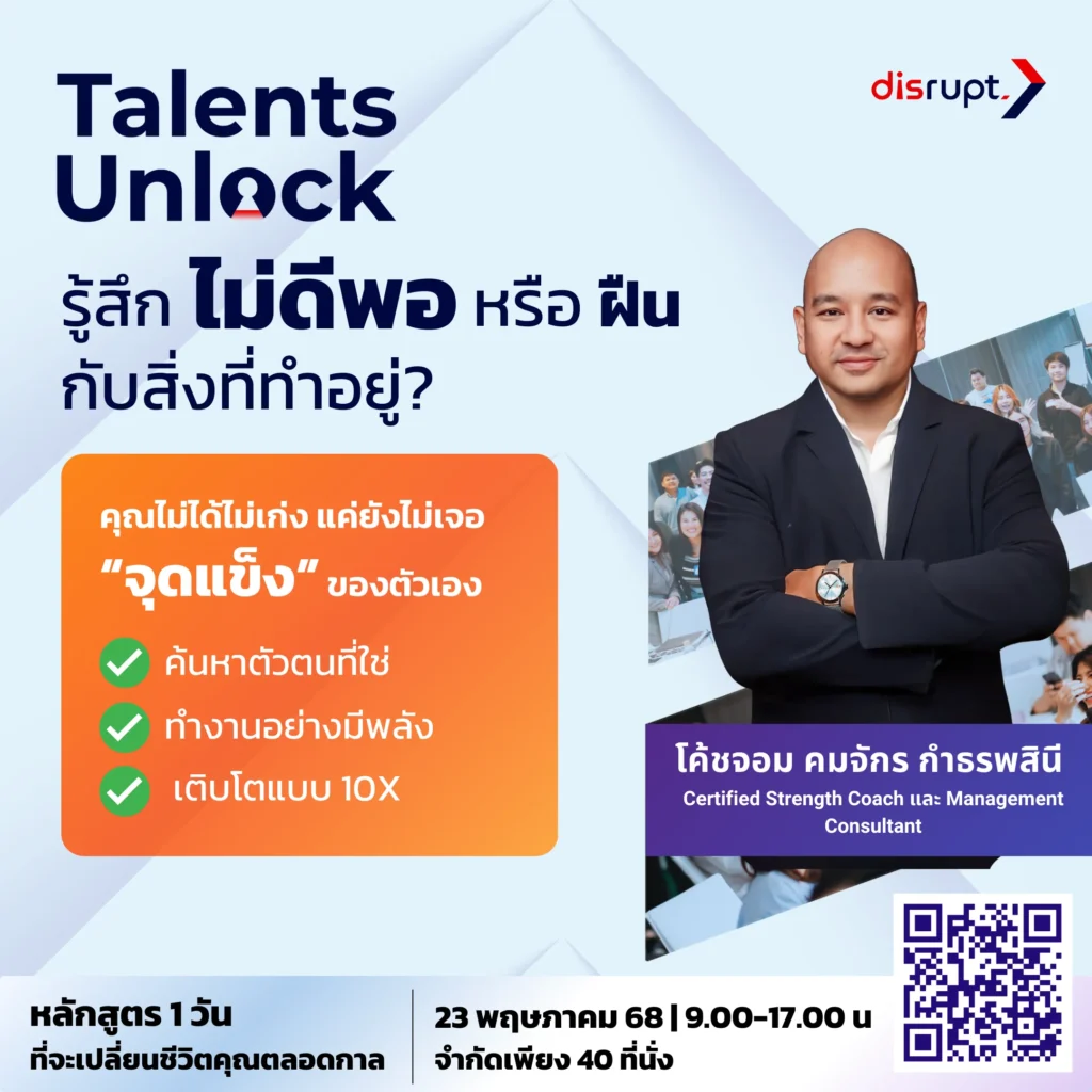 10 ที่นั่งสุดท้าย! ค้นหา Talent DNA ของคุณกับเวิร์กชอปสุดเข้มข้น 1 วันเต็ม 1 Talent Unlock poster