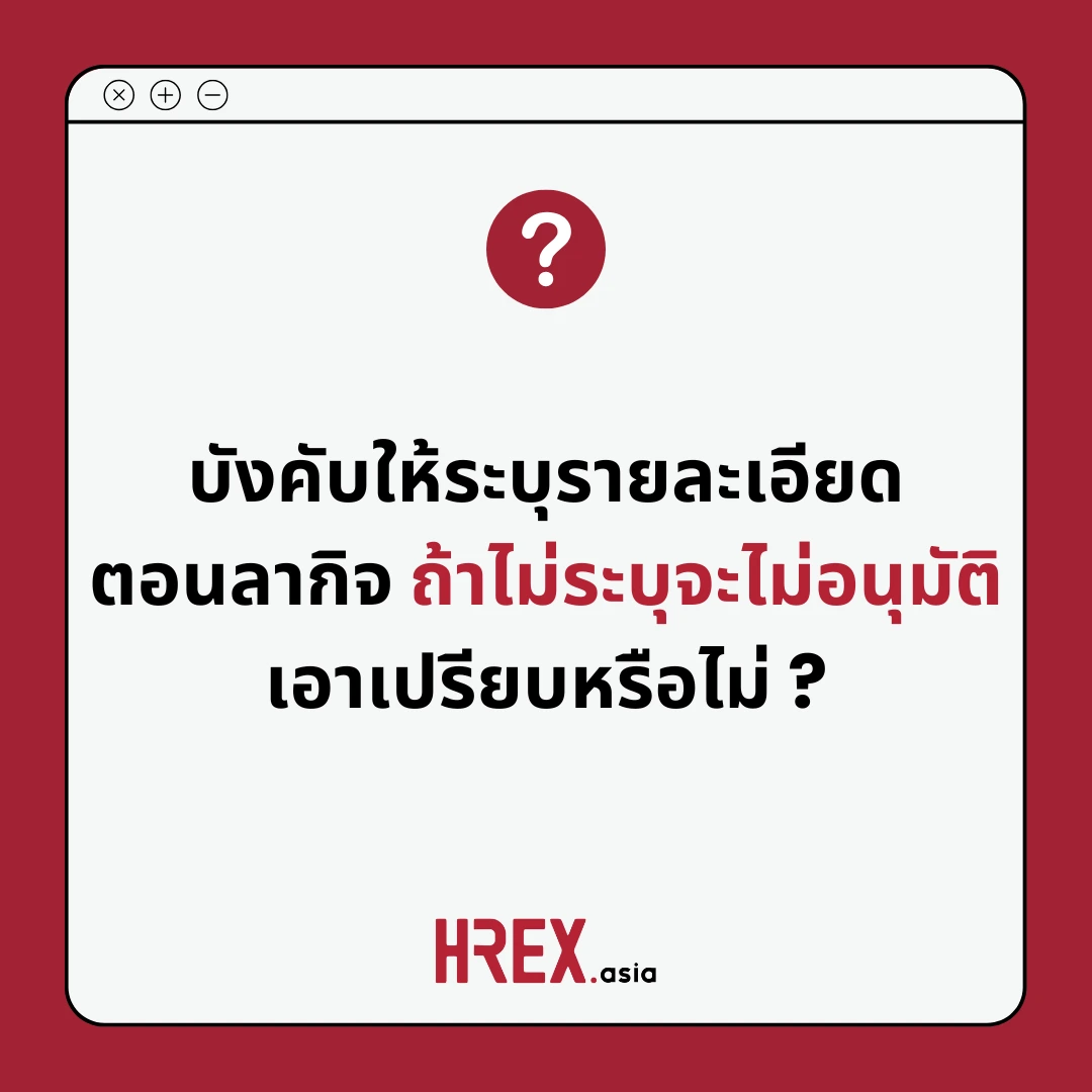 Q&A of the Month: คำถามเด็ด HR ประจำเดือนมีนาคม 2025 2 Q&A of the Month: คำถามเด็ด HR ประจำเดือนมีนาคม 2025