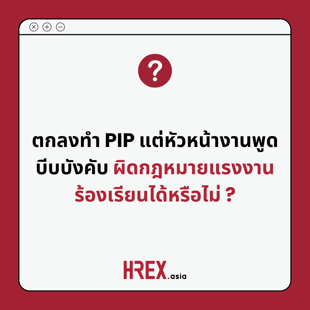 Q&A of the Month: คำถามเด็ด HR ประจำเดือนมีนาคม 2025 3 Q&A of the Month: คำถามเด็ด HR ประจำเดือนมีนาคม 2025