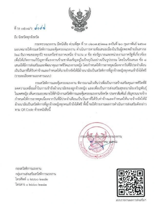 วันนั้นของเดือน (Menstruation) เตรียมลาได้ ไม่ต้องฝืนอีกต่อไป