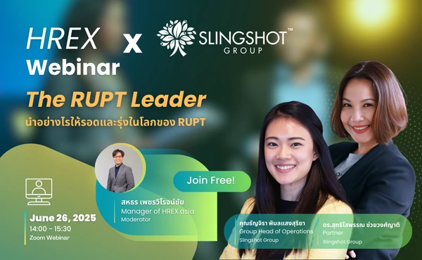 ชวนฟังฟรี ! HREX Webinar | The RUPT Leader นำอย่างไรให้รอดและรุ่งในโลกของ RUPT 360 ชวนฟังฟรี ! HREX Webinar | The RUPT Leader นำอย่างไรให้รอดและรุ่งในโลกของ RUPT