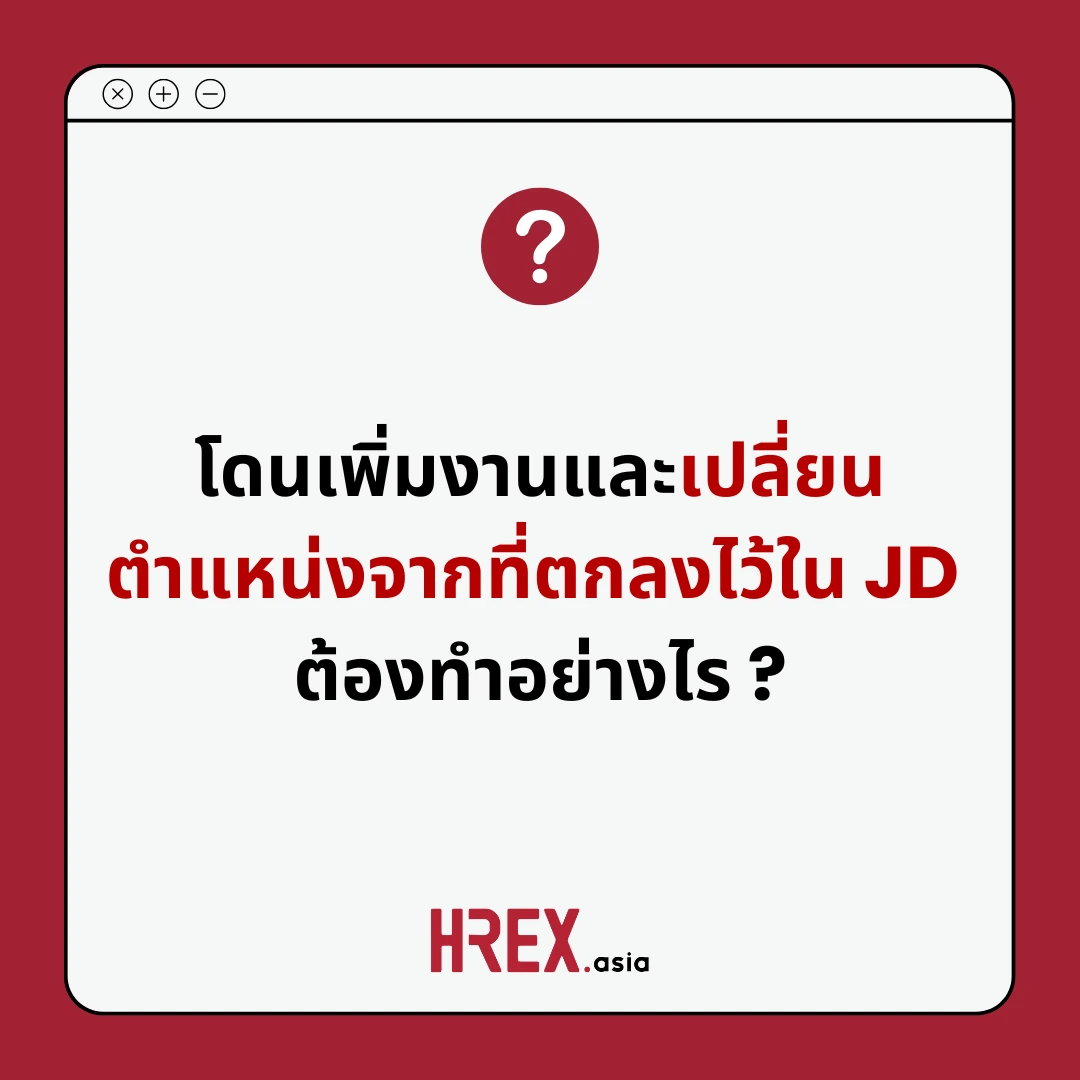 Q&A of the Month: คำถามเด็ด HR ประจำเดือนเมษายน 2025 2 Q&A of the Month: คำถามเด็ด HR ประจำเดือนเมษายน 2025