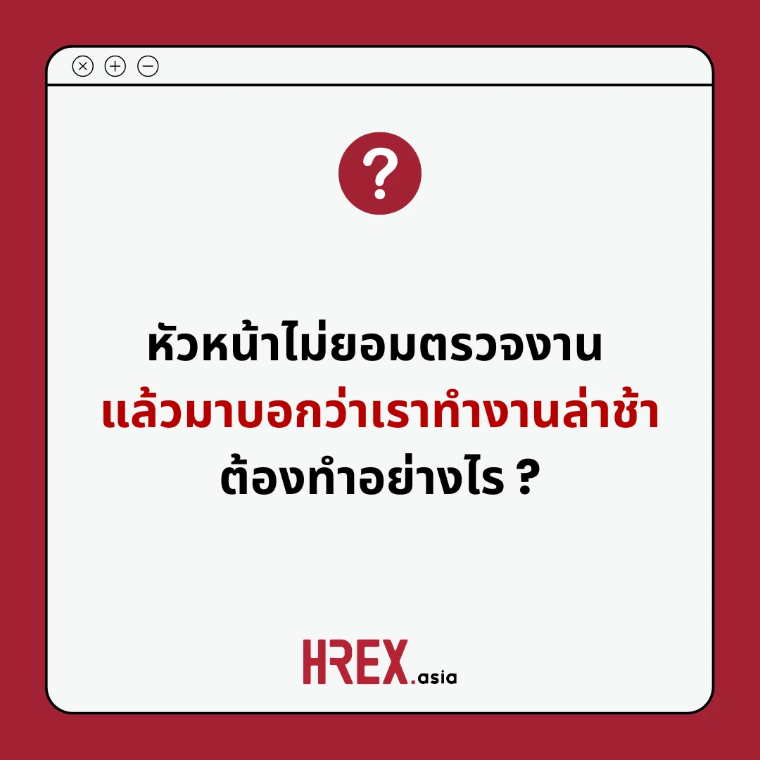 Q&A of the Month: คำถามเด็ด HR ประจำเดือนเมษายน 2025 3 Q&A of the Month: คำถามเด็ด HR ประจำเดือนเมษายน 2025