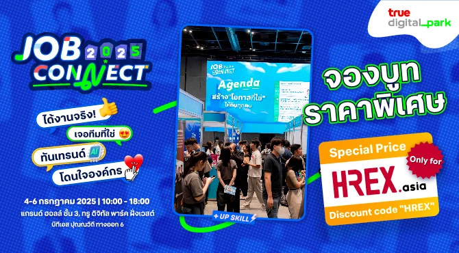 นับถอยหลังสู่มหกรรมหางานยิ่งใหญ่แห่งปี Job Connect 2025 ร่วมงาน ฟรี ! 1 นับถอยหลังสู่มหกรรมหางานยิ่งใหญ่แห่งปี Job Connect 2025 ร่วมงาน ฟรี !
