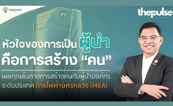 The Pulse: เจาะลึกเส้นทางผู้นำ "วิลาศ เฉลยสัตย์" ผู้ว่าการการไฟฟ้านครหลวง 280 The Pulse: เจาะลึกเส้นทางผู้นำ "วิลาศ เฉลยสัตย์" ผู้ว่าการการไฟฟ้านครหลวง