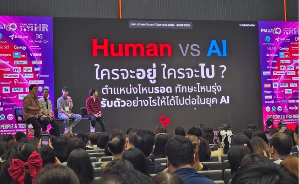 สรุปทุกเรื่องที่ HR ต้องรู้จากงาน THAILAND HR TECH Conference & Exposition 2025 Day 2 7 สรุปทุกเรื่องที่ HR ต้องรู้จากงาน THAILAND HR TECH Conference & Exposition 2025 Day 2