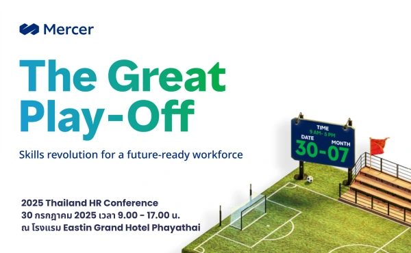 ลงทะเบียนฟรี งานสัมมนาใหญ่แห่งปี Thailand HR Conference 2025 257 ลงทะเบียนฟรี งานสัมมนาใหญ่แห่งปี Thailand HR Conference 2025