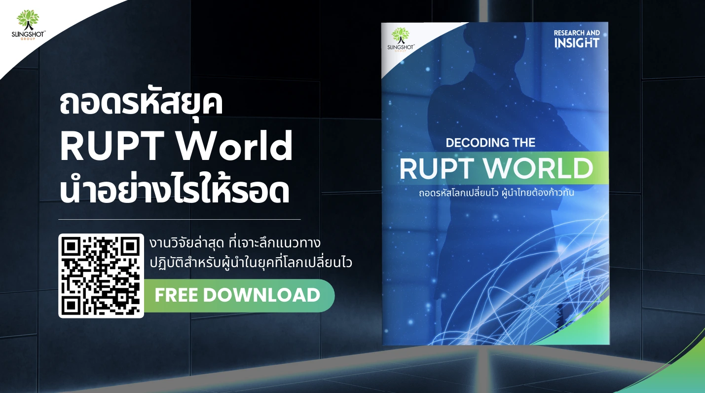 สรุปทุกเรื่องที่ HR ต้องรู้จาก HREX Webinar | The RUPT Leader