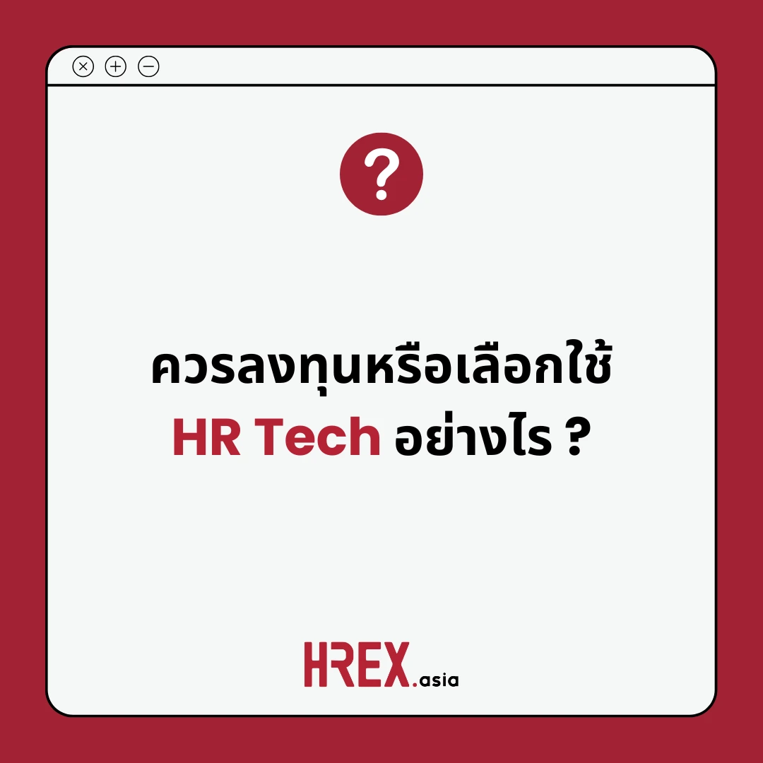 Q&A of the Month: คำถามเด็ด HR ประจำเดือนพฤษภาคม 2025 2 Q&A of the Month: คำถามเด็ด HR ประจำเดือนพฤษภาคม 2025
