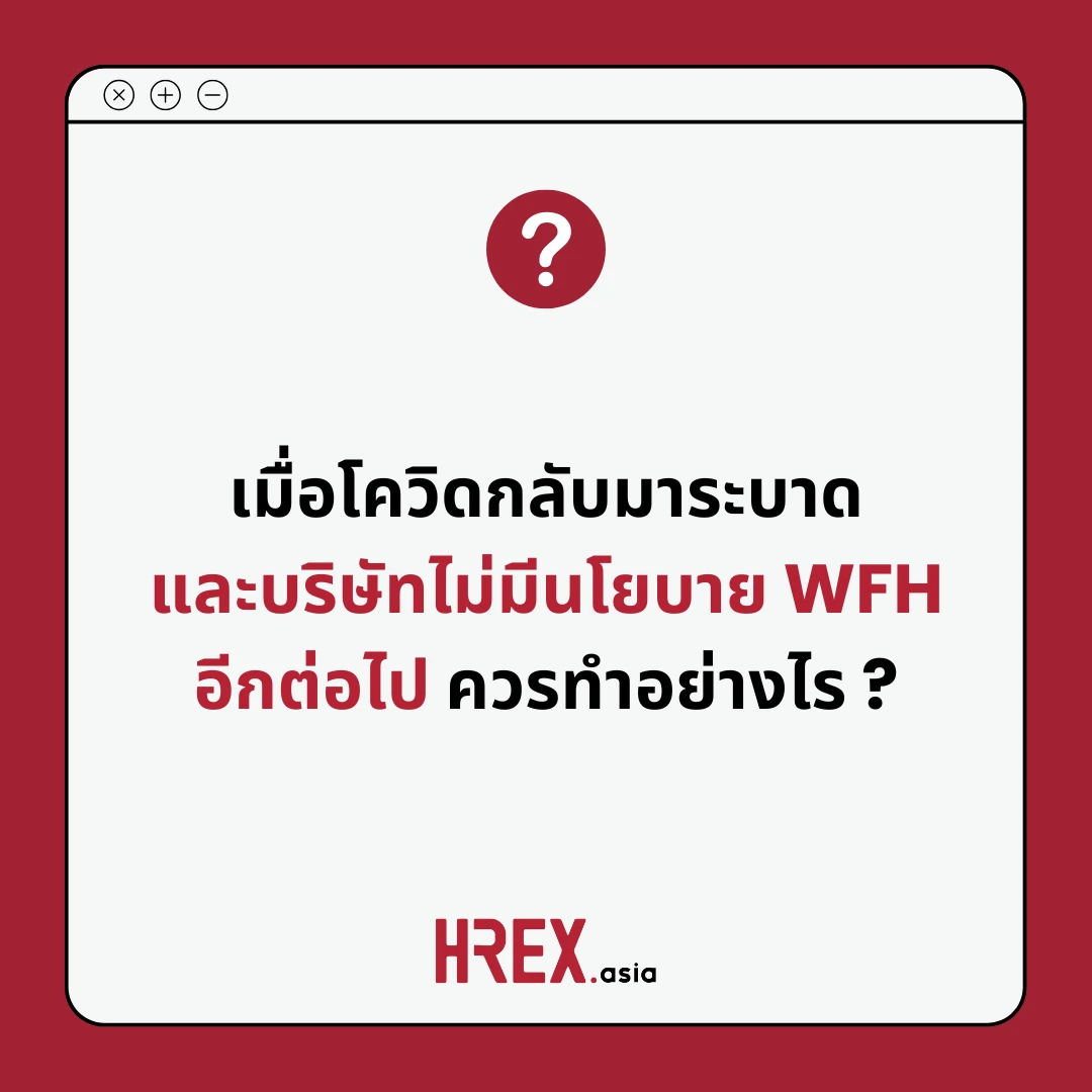 Q&A of the Month: คำถามเด็ด HR ประจำเดือนพฤษภาคม 2025 4 Q&A of the Month: คำถามเด็ด HR ประจำเดือนพฤษภาคม 2025