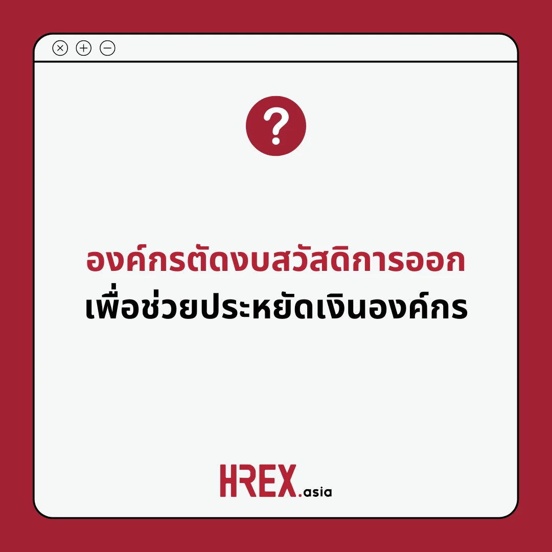 Q&A of the Month: คำถามเด็ด HR ประจำเดือนพฤษภาคม 2025 5 Q&A of the Month: คำถามเด็ด HR ประจำเดือนพฤษภาคม 2025