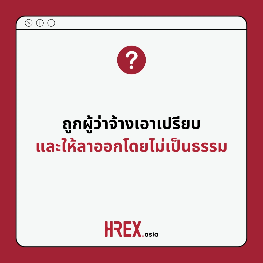 Q&A of the Month: คำถามเด็ด HR ประจำเดือนพฤษภาคม 2025 6 Q&A of the Month: คำถามเด็ด HR ประจำเดือนพฤษภาคม 2025