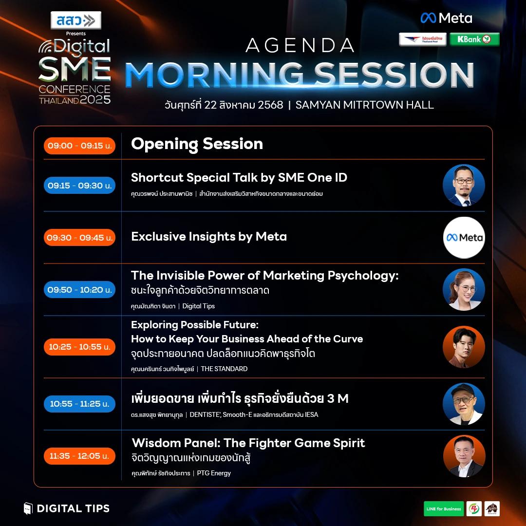จำหน่ายบัตร Early Bird งาน Digital SME Conference Thailand 2025