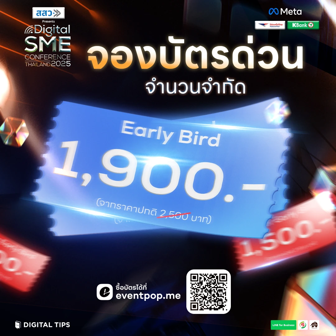 จำหน่ายบัตร Early Bird งาน Digital SME Conference Thailand 2025 2 จำหน่ายบัตร Early Bird งาน Digital SME Conference Thailand 2025
