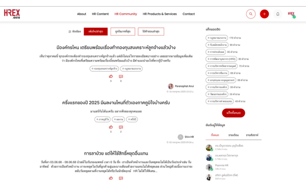 HR Connect กับ HREX จะเจออะไรบ้าง ? 3 HR Connect กับ HREX จะเจออะไรบ้าง ?