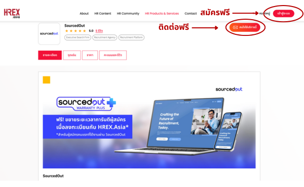 HR Connect กับ HREX จะเจออะไรบ้าง ? 5 HR Connect กับ HREX จะเจออะไรบ้าง ?