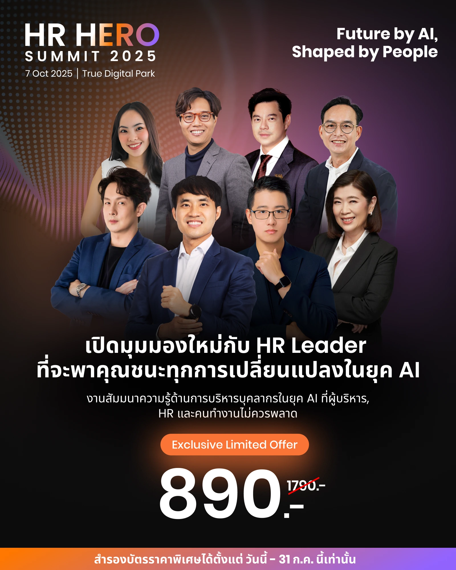 HR Hero Summit 2025 เปิดขายบัตรแล้ววันนี้ ! 1 HR Hero Summit 2025 เปิดขายบัตรแล้ววันนี้ !