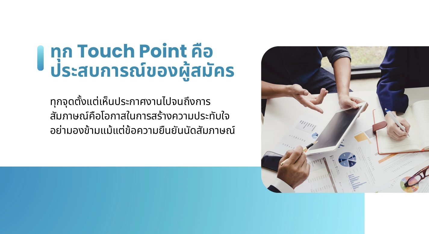 สรุปทุกเรื่องที่ HR ต้องรู้จาก HREX Pre-Event Webinar | Candidate-Centric Recruitment 5 สรุปทุกเรื่องที่ HR ต้องรู้จาก HREX Pre-Event Webinar | Candidate-Centric Recruitment