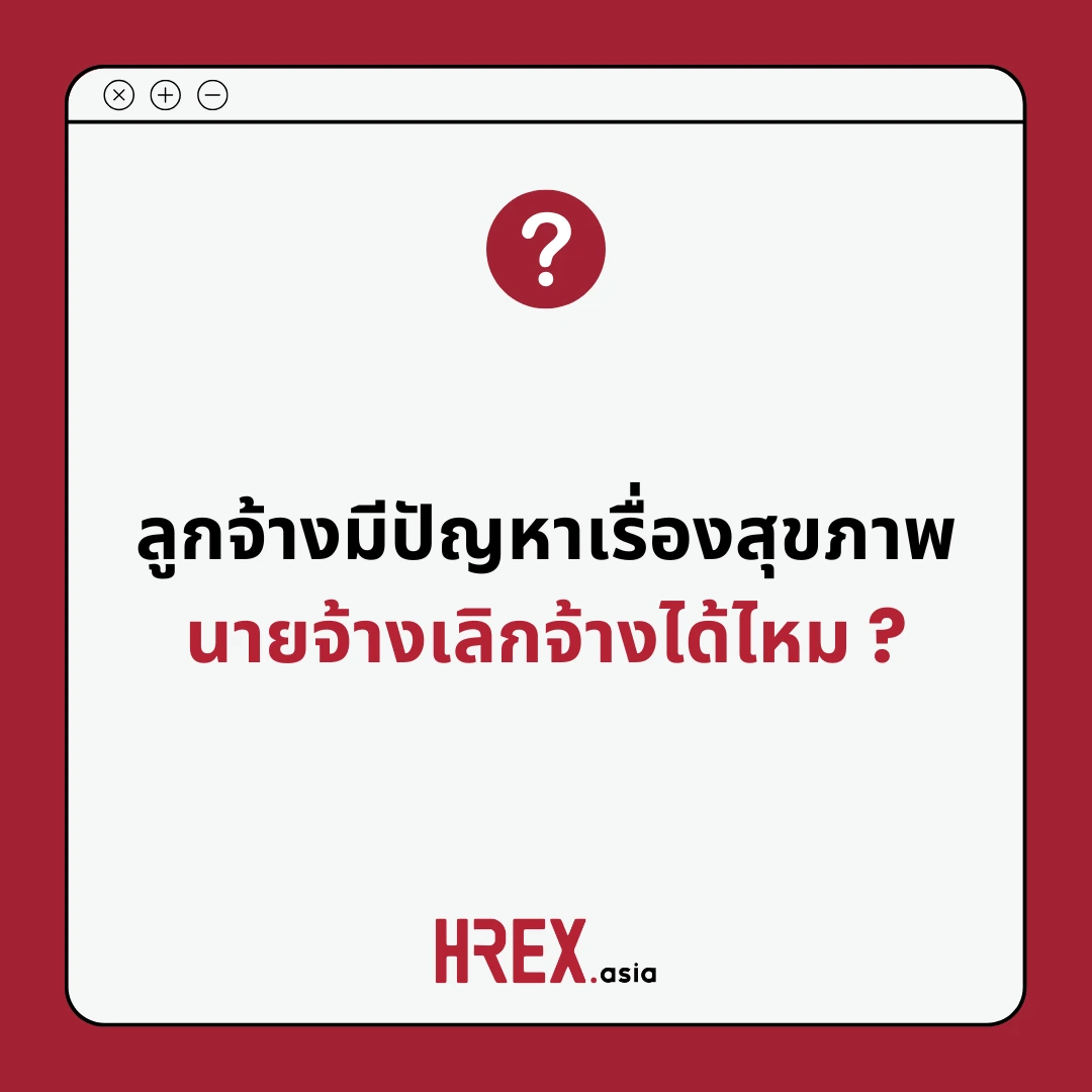 Q&A of the Month: คำถามเด็ด HR ประจำเดือนมิถุนายน 2025 2 Q&A of the Month: คำถามเด็ด HR ประจำเดือนมิถุนายน 2025