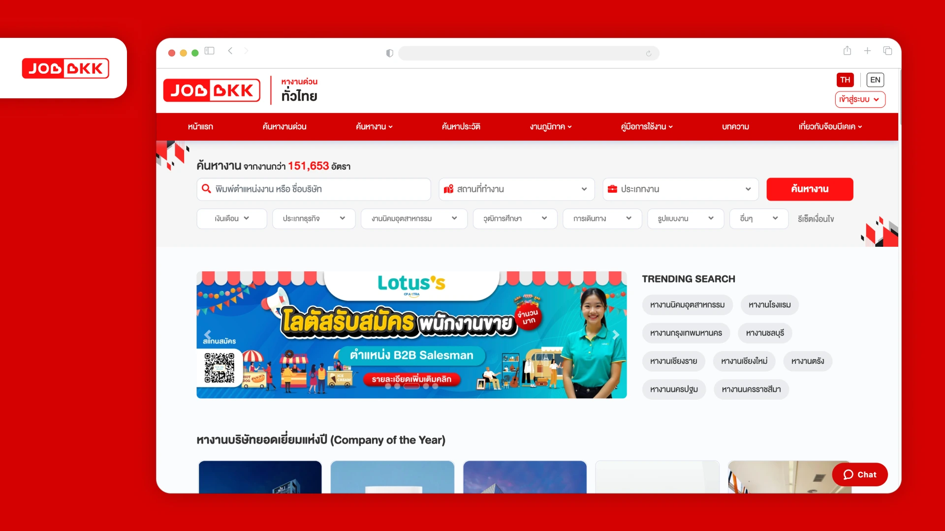 เว็บหางานที่ดีที่สุดในไทย 2025 – เว็บไหนเหมาะกับคุณที่สุด? 7 เว็บหางานที่ดีที่สุดในไทย 2025 – เว็บไหนเหมาะกับคุณที่สุด?
