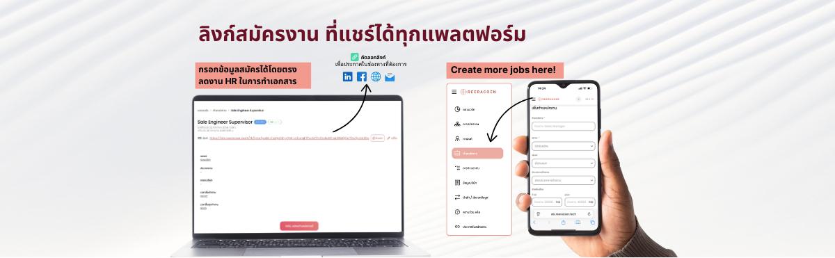 จาก ATS by Reeracoen สู่ EZHire เครื่องมือฟรี สำหรับการจ้างงานในองค์กรที่ครบ จบ ยิ่งกว่าเวอร์ชั่นเดิม 3 จาก ATS by Reeracoen สู่ EZHire เครื่องมือฟรี สำหรับการจ้างงานในองค์กรที่ครบ จบ ยิ่งกว่าเวอร์ชั่นเดิม