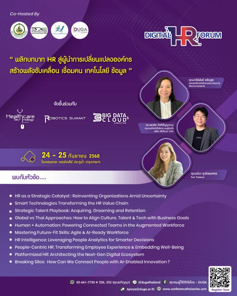 ห้ามพลาดงานสัมมนาเทคโนโลยี “Digital HR Forum 2025” รวมทุกเรื่องที่ HR ต้องรู้ในยุค AI
