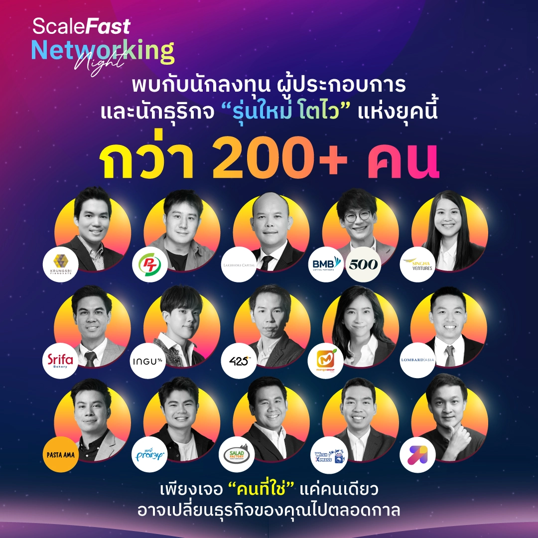Future Trends ชวนร่วมงาน SCALE FAST Business Accelerator Summit & Expo 2025