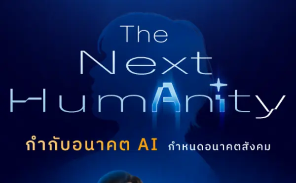 āļāļ§āļāļĢāđāļ§āļĄāļāļēāļ The Next HumAnIty āļāļģāļāļąāļāļāļāļēāļāļ AI āļāļģāļŦāļāļāļāļāļēāļāļāļŠāļąāļāļāļĄ 393 āļāļ§āļāļĢāđāļ§āļĄāļāļēāļ The Next HumAnIty āļāļģāļāļąāļāļāļāļēāļāļ AI āļāļģāļŦāļāļāļāļāļēāļāļāļŠāļąāļāļāļĄ