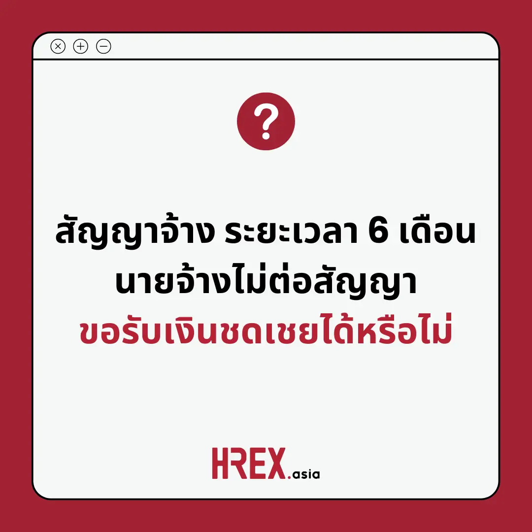 Q&A of the Month: คำถามเด็ด HR ประจำเดือนสิงหาคม 2025