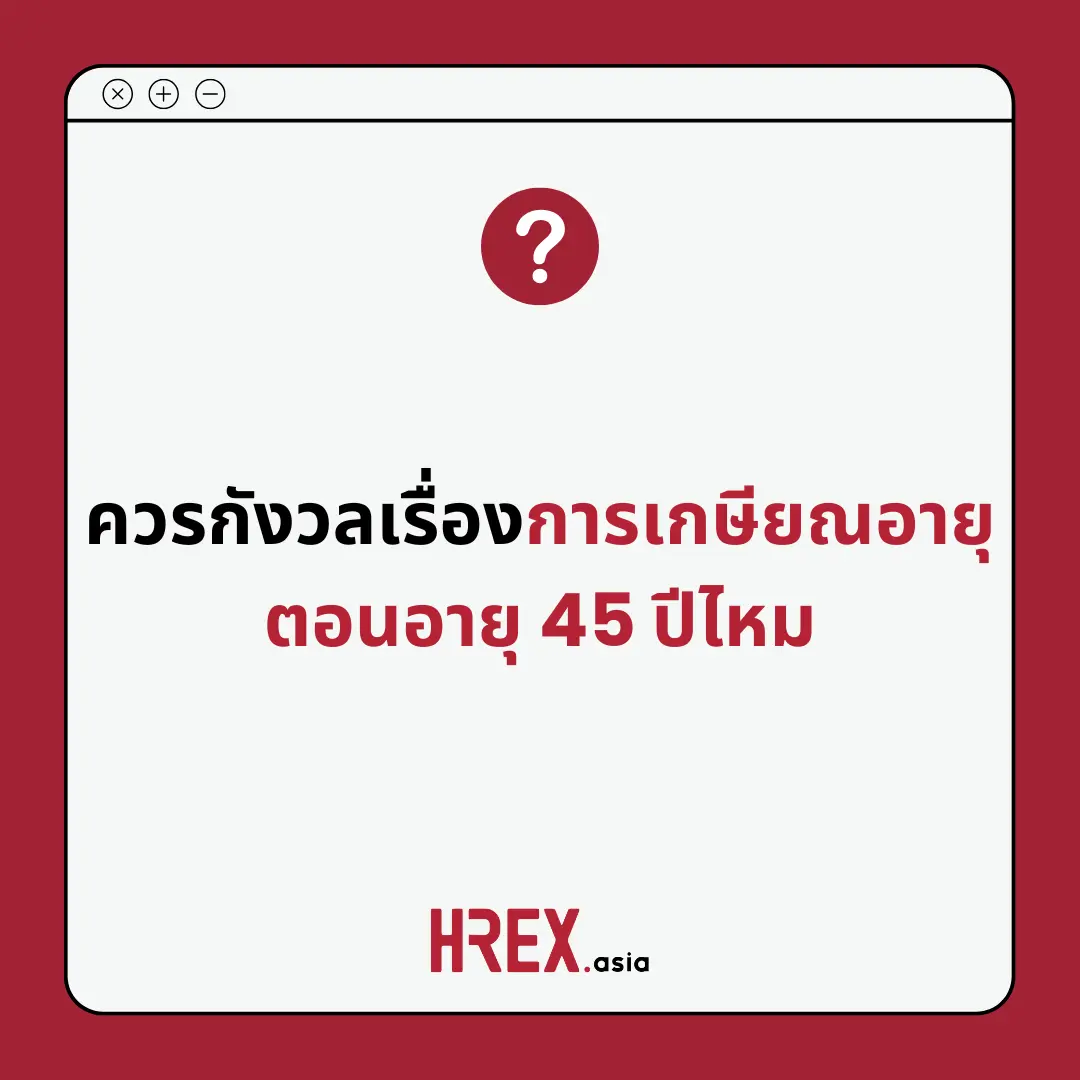 Q&A of the Month: คำถามเด็ด HR ประจำเดือนสิงหาคม 2025
