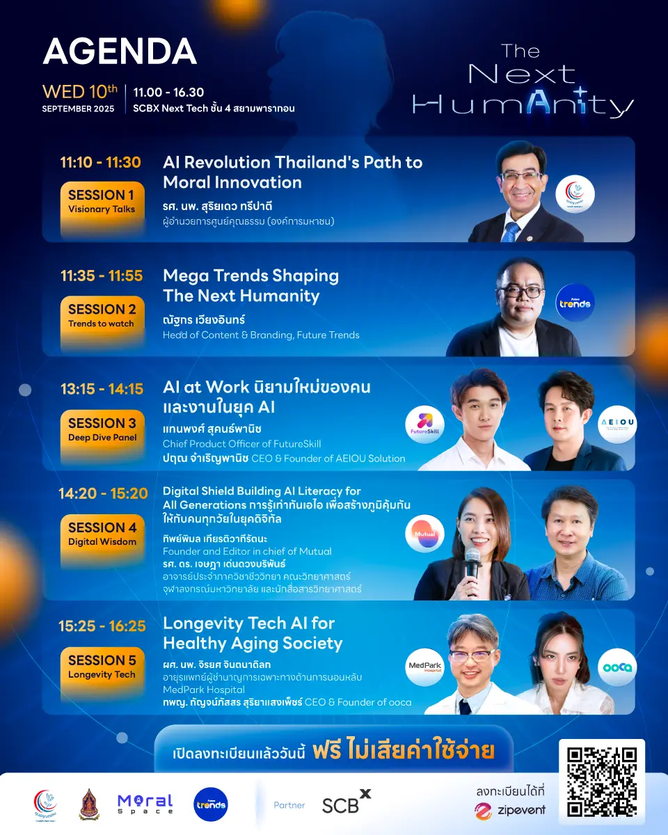ชวนร่วมงาน The Next HumAnIty กำกับอนาคต AI กำหนดอนาคตสังคม 2 ชวนร่วมงาน The Next HumAnIty กำกับอนาคต AI กำหนดอนาคตสังคม