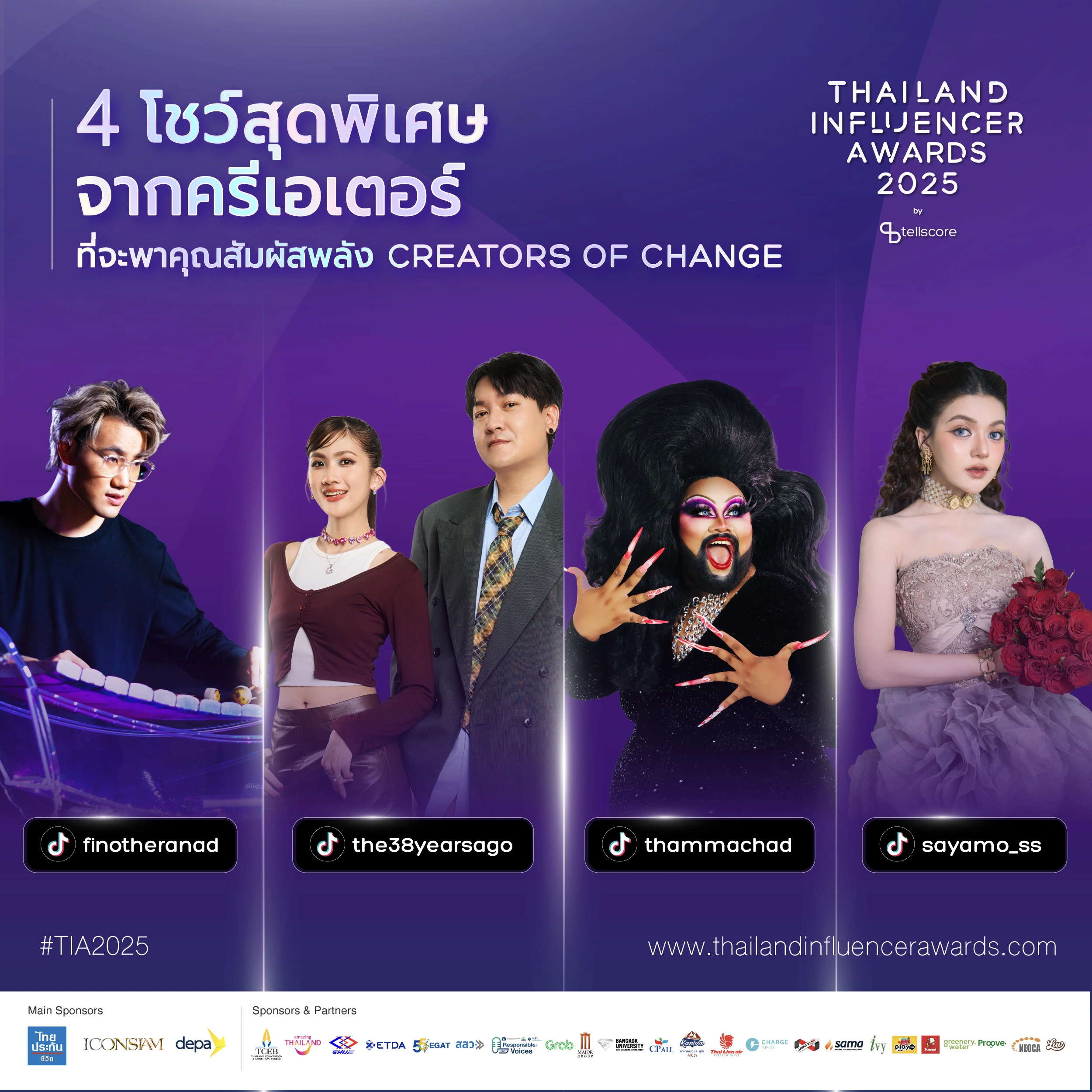 Thailand Influencer Awards 2025 by Tellscore งานประกาศรางวัลอินฟลูเอนเซอร์ที่ยิ่งใหญ่ที่สุดแห่งปีกลับมาแล้ว! 5 รวม Highlight 07