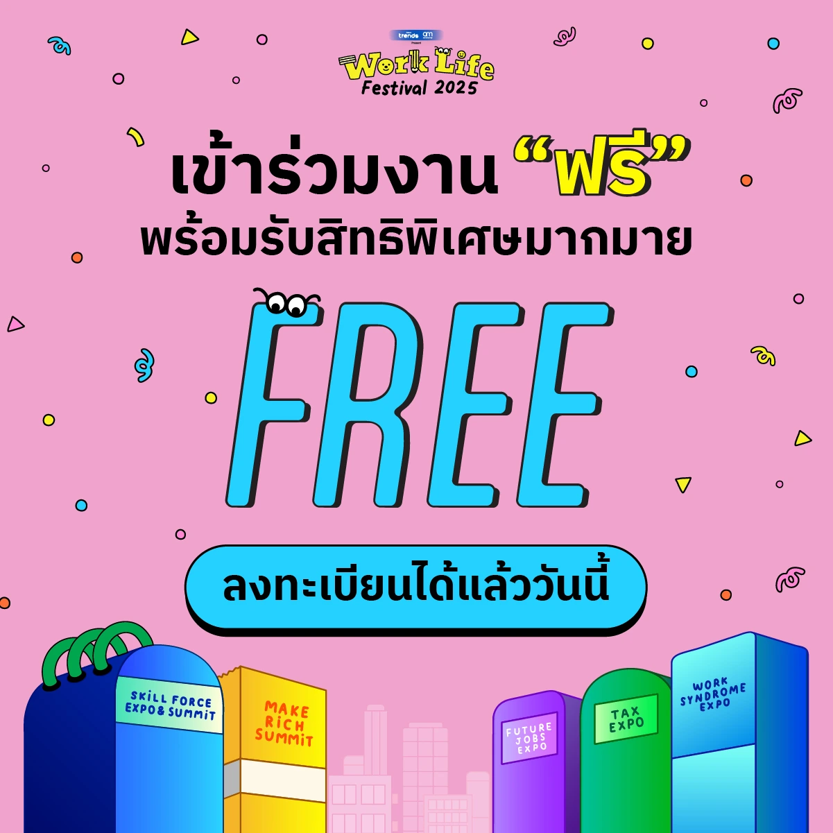 ‘Work Life Festival 2025’ มหกรรมสุดยิ่งใหญ่เพื่อคนทำงาน! กับการรวมทุกมิติของชีวิตการทำงานไว้ในที่เดียว พร้อมแผนที่ที่จะทำให้การเดินทางทุกก้าวของคุณมีความหมาย 4 ‘Work Life Festival 2025’ มหกรรมสุดยิ่งใหญ่เพื่อคนทำงาน! กับการรวมทุกมิติของชีวิตการทำงานไว้ในที่เดียว พร้อมแผนที่ที่จะทำให้การเดินทางทุกก้าวของคุณมีความหมาย