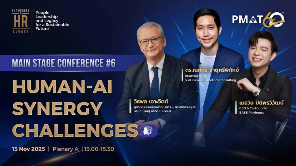 PMAT ฉลองครบรอบ 60 ปี จัดงาน “International HR Conference 2025” ยกระดับ HR ไทยสู่อนาคต ผ่านมุมมองกูรูระดับโลก 7 PMAT ฉลองครบรอบ 60 ปี จัดงาน “International HR Conference 2025” ยกระดับ HR ไทยสู่อนาคต ผ่านมุมมองกูรูระดับโลก
