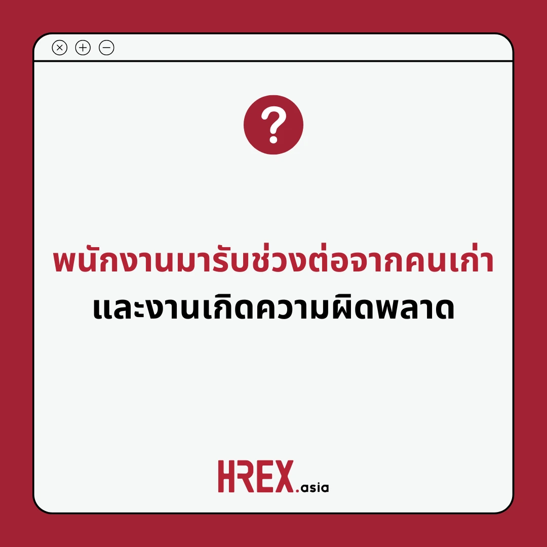 Q&A of the Months: คำถามเด็ด HR ประจำเดือนกันยายน & ตุลาคม 2025 2 Q&A of the Months