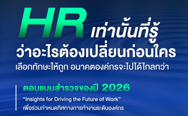 CareerVisa ชวน HR ทำแบบสอบถาม Insights for Driving the Future of Work 450 careervisa-insights-for-driving-the-future-of-work