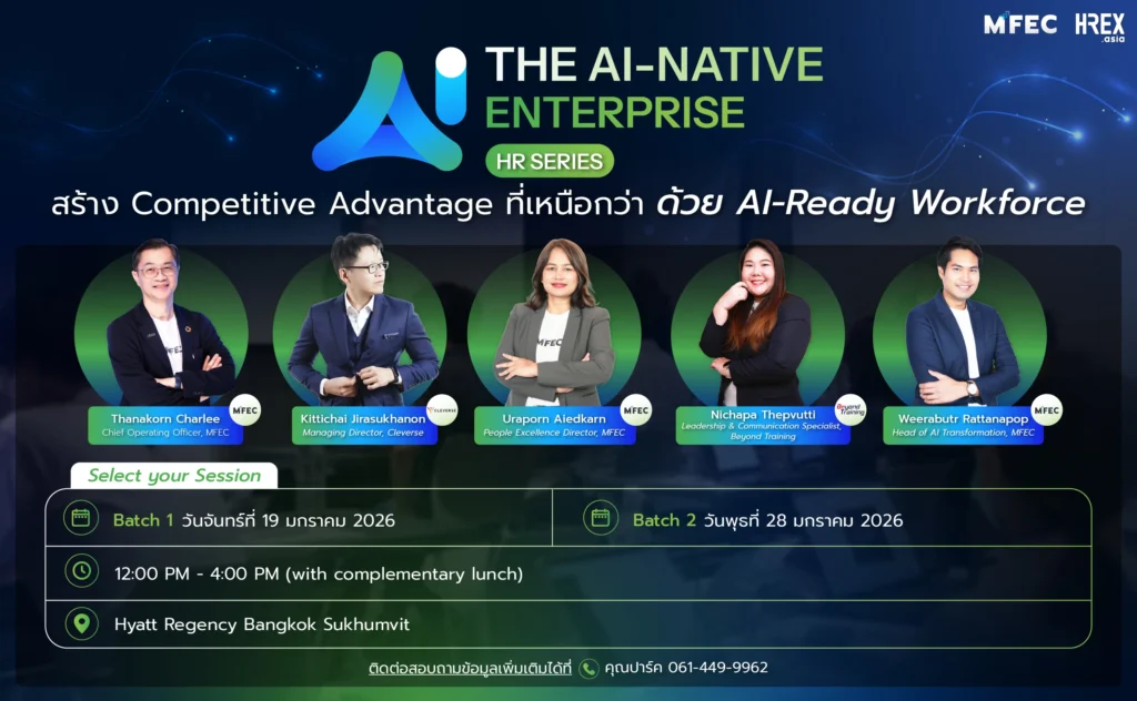 HREX.asia ร่วมกับ MFEC ขอเรียนเชิญผู้นำองค์กรและ HR ร่วมงาน “THE AI-NATIVE ENTERPRISE” HR Series 434 “THE AI-NATIVE ENTERPRISE” HR Series