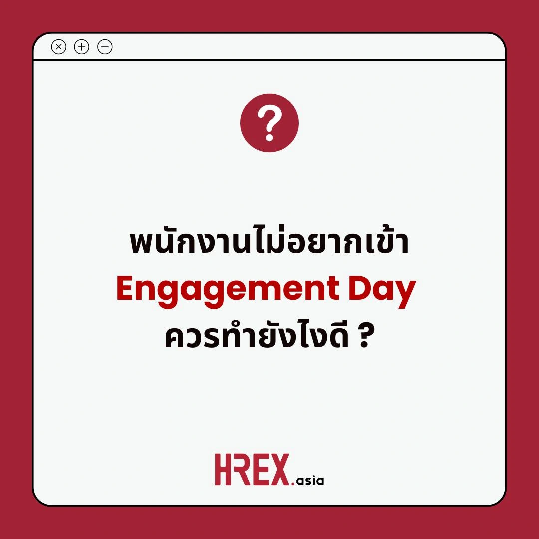 HREX Q&A of the Year 2025 กับ 10 คำถาม-คำตอบแห่งปีที่ HR ควรรู้ 3 HREX Q&A of the Year 2025