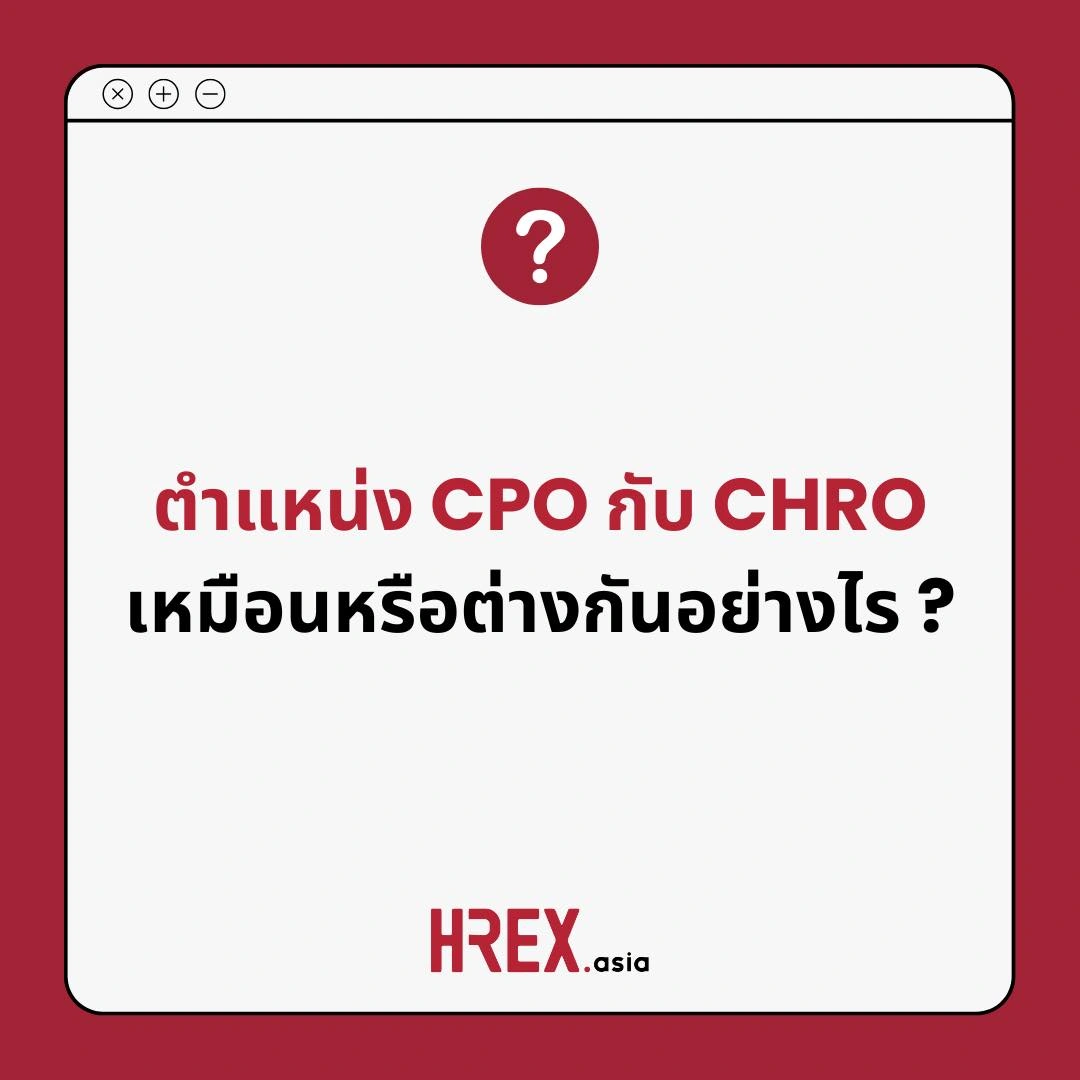 HREX Q&A of the Year 2025 กับ 10 คำถาม-คำตอบแห่งปีที่ HR ควรรู้ 7 HREX Q&A of the Year 2025