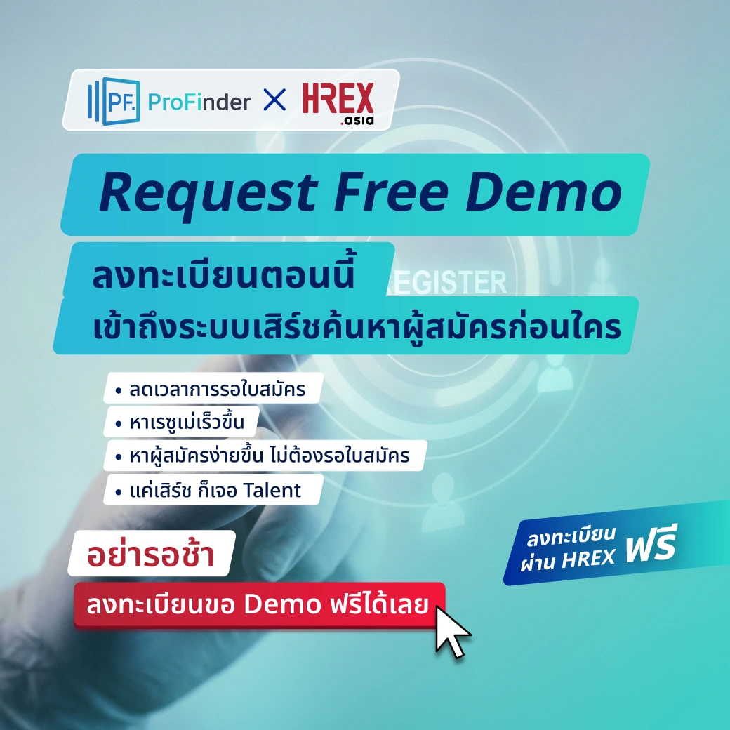 ไม่ต้องรอใบสมัคร ก็เจอคนที่ใช่ ! เจาะลึก ProFinder แพลตฟอร์ม Talent Search แห่งอนาคต 7 profinder-talent-search