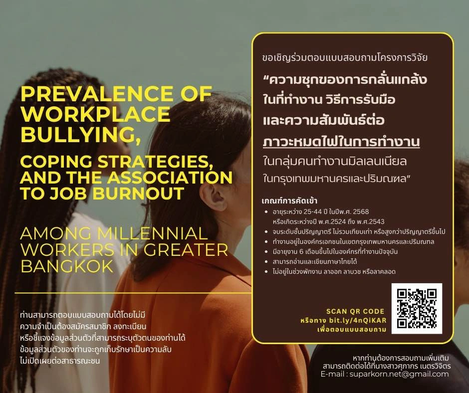 workplace-bullying-survey